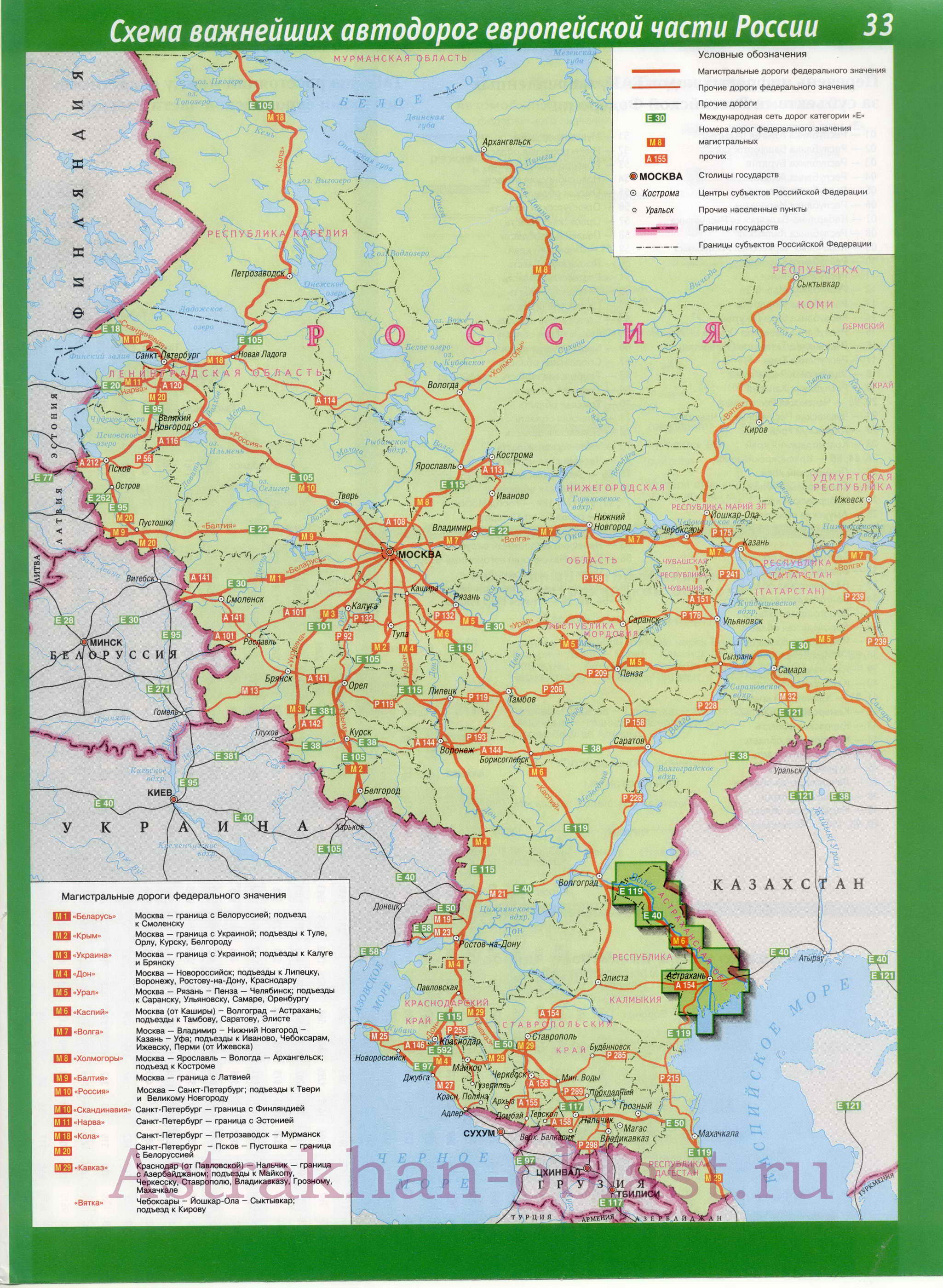  Карта дорог России. Карта схема важнейших автодорог европейской части России, A0 - 